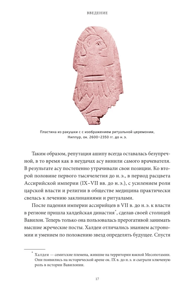 Magic and Medicine of Ancient Mesopotamia. From Demons Pazuzu and Lamastu to Healers Asu and Exorcists of Babylon