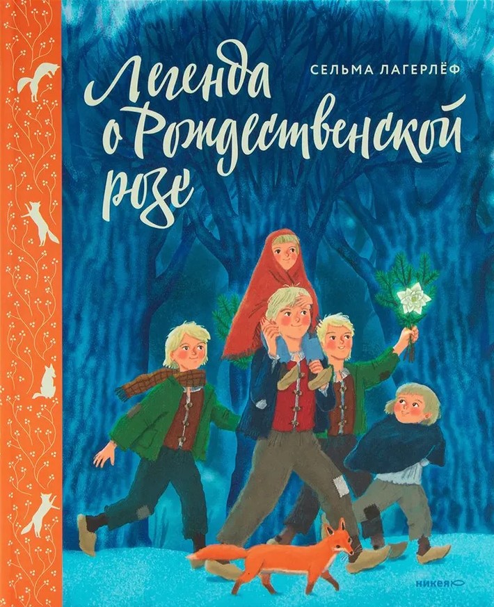 Legenda o Róży Bożonarodzeniowej