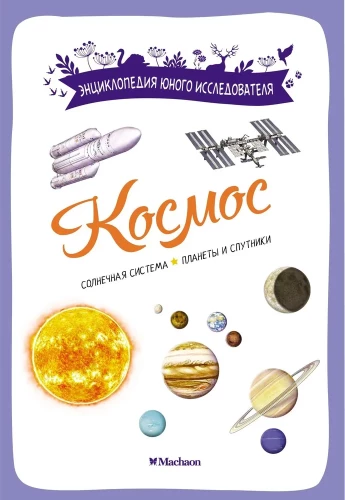 Cosmos