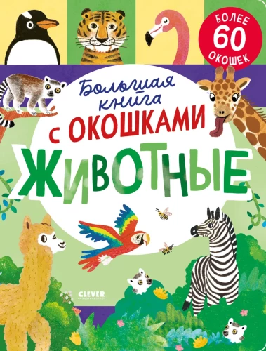 Big Book with Windows. Animals