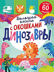 Big Book with Windows. Dinosaurs