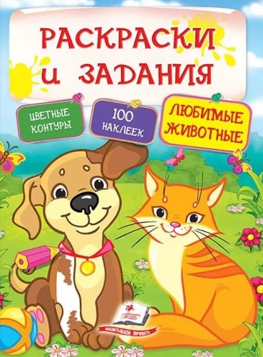 Coloring Books and Sticker Activities. Favorite Animals. 100 Stickers