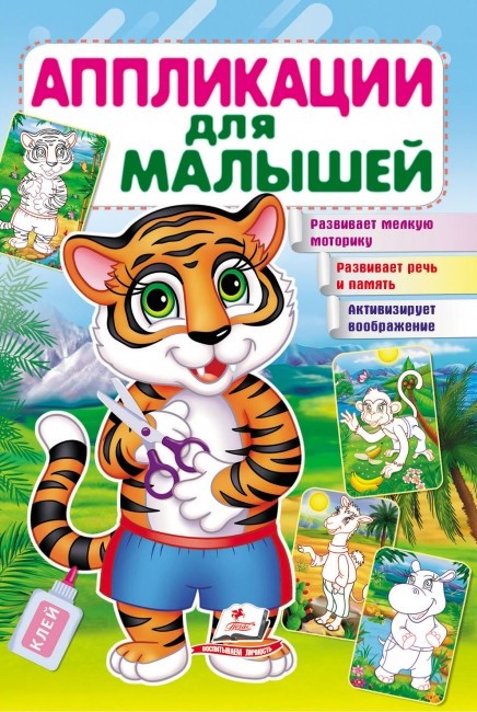 Aplikacje dla maluchów. Tygrys