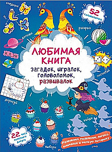 Favorite Book of Riddles, Games, Puzzles, and Development Activities. Little Witch