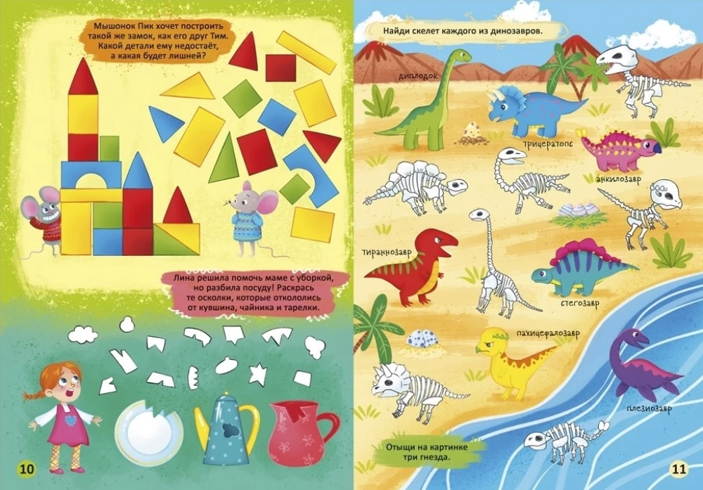 Favorite Book of Riddles, Games, Puzzles, and Development Activities. Little Witch