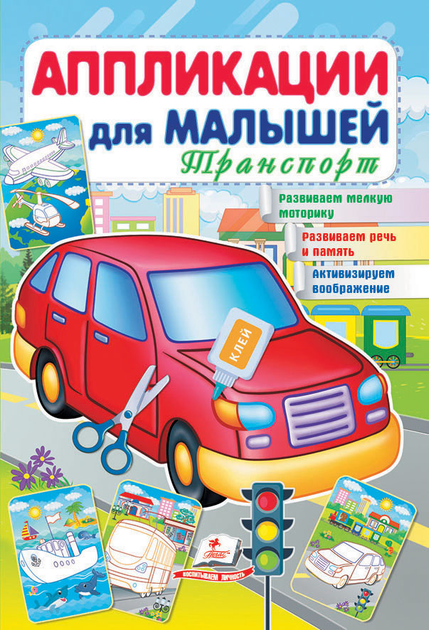 Aplikacje dla maluchów. Transport. Czerwony samochód