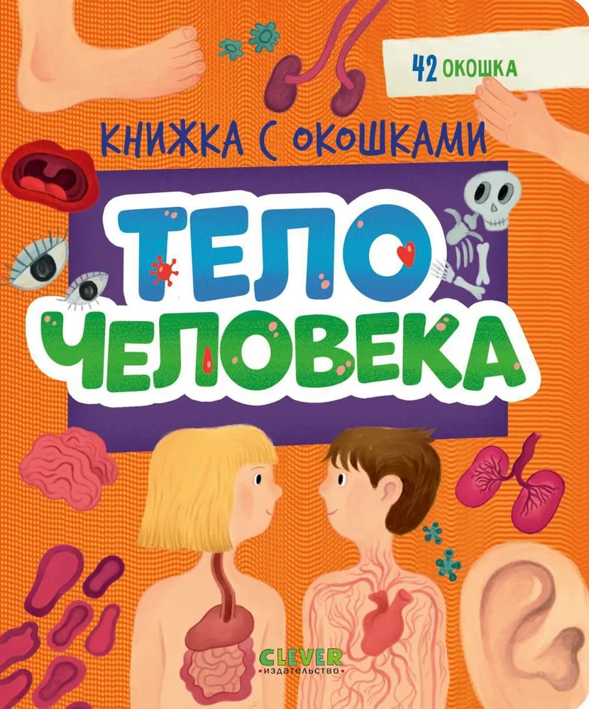 Žmogaus kūnas