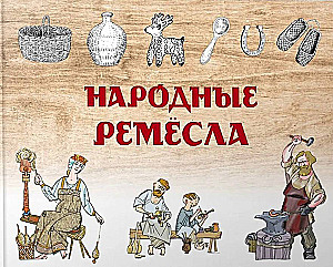 Folk Crafts