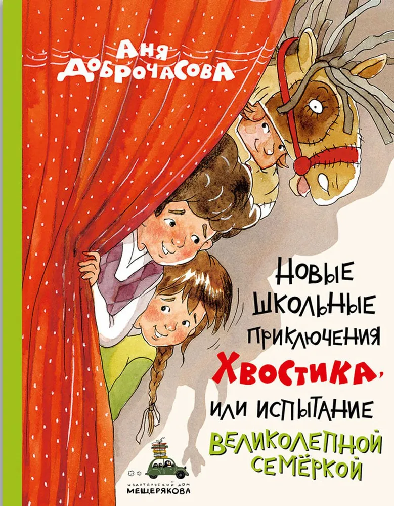 New School Adventures of Tail, or The Challenge of the Magnificent Seven