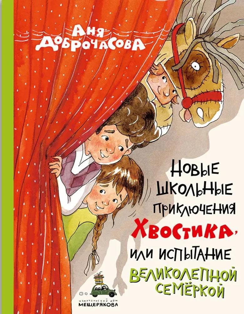 New School Adventures of Tail, or The Challenge of the Magnificent Seven
