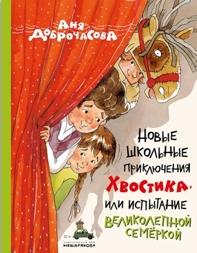 New School Adventures of Tail, or The Challenge of the Magnificent Seven