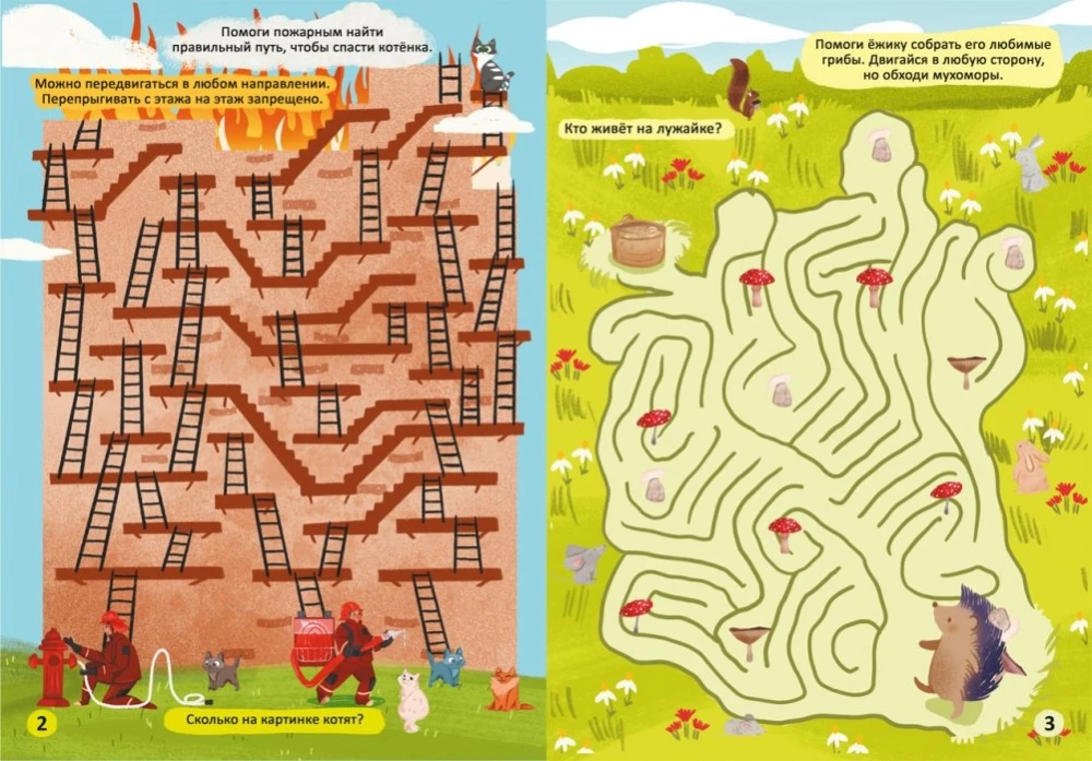 Favorite book of riddles, steps, loops, and mazes. Puppy on a walk