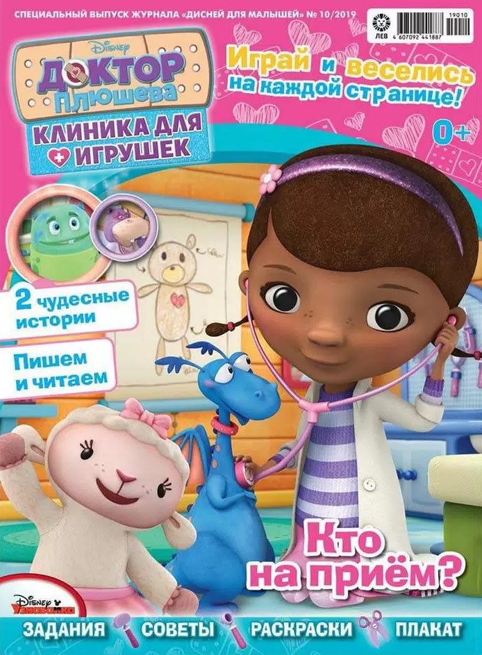 Disney mažyliams