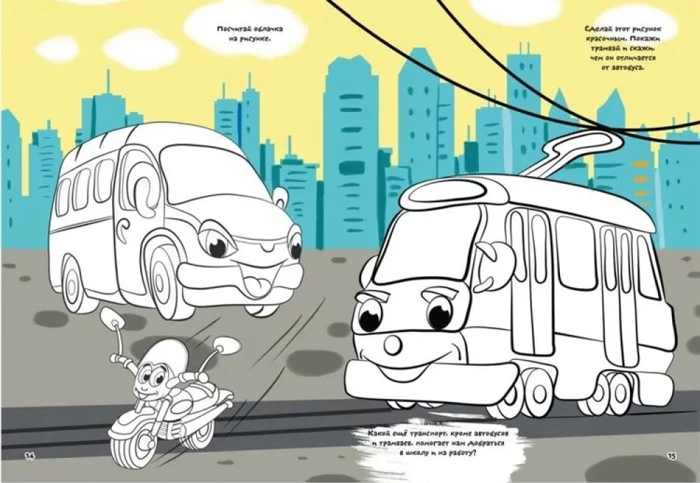 The First Color Coloring Book with Developmental Tasks. Drawing the City