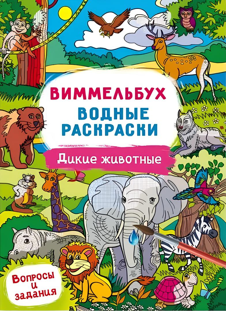 Vimelbuh. Vandens spalvinimas. Laukiniai gyvūnai