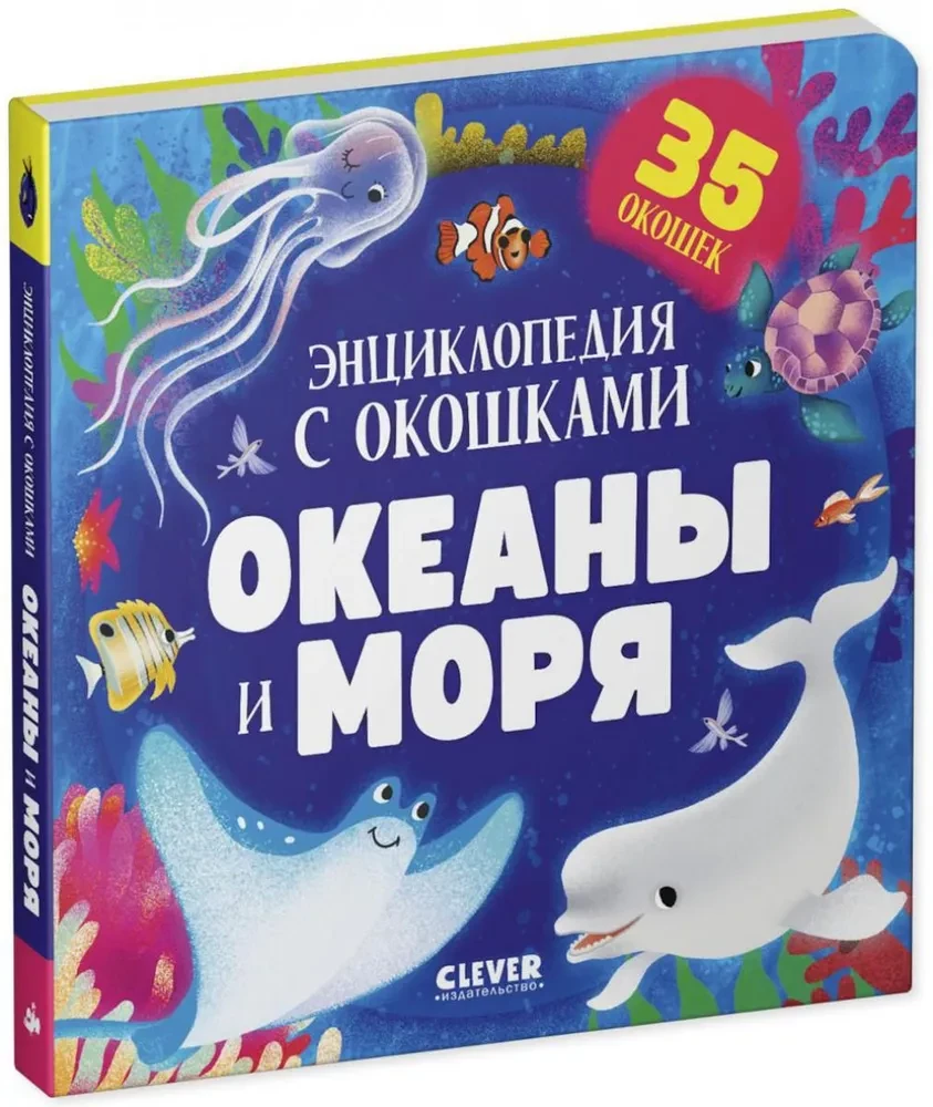 Oceans and Seas. Encyclopedia with Windows