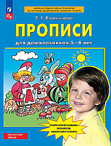Workbooks for Preschoolers 5-6 Years Old