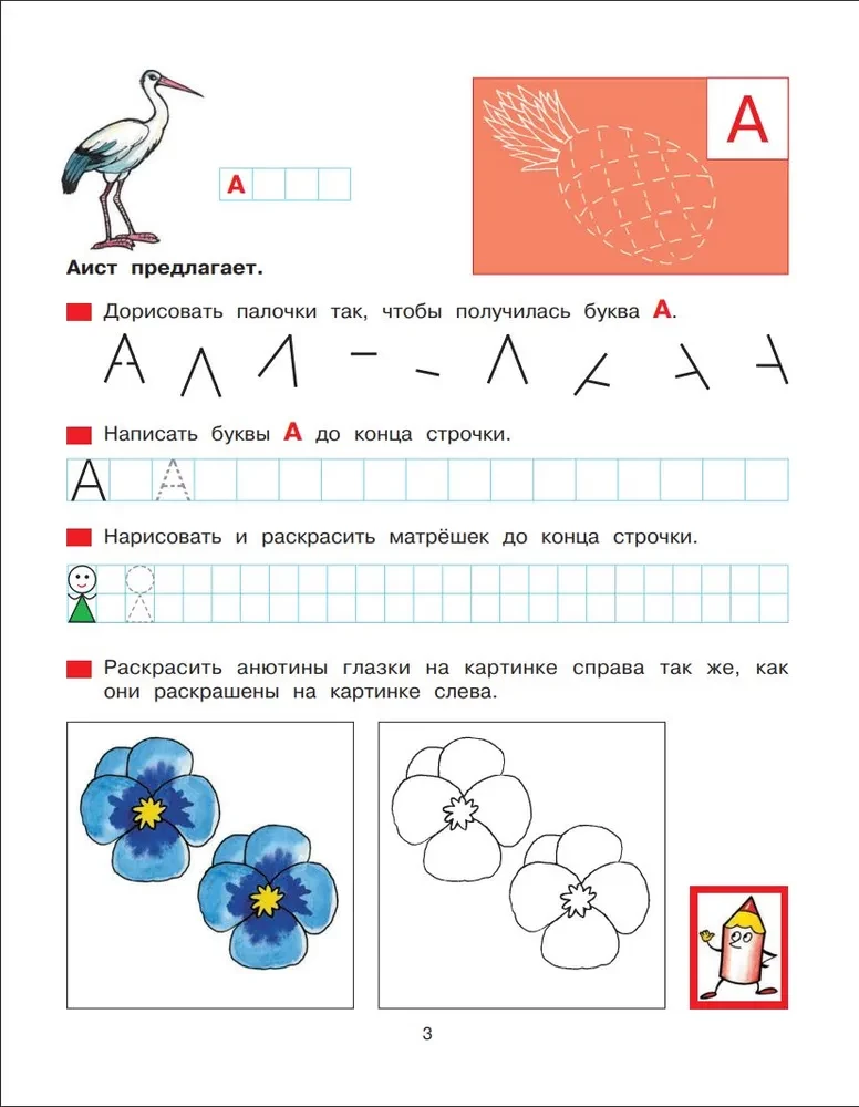 Workbooks for Preschoolers 5-6 Years Old