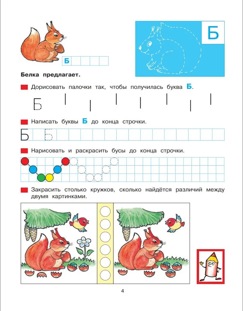 Workbooks for Preschoolers 5-6 Years Old