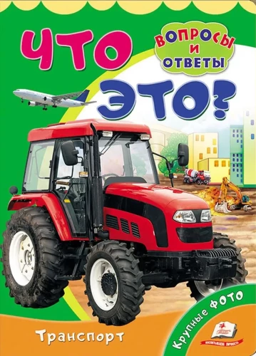 What is it? Transport