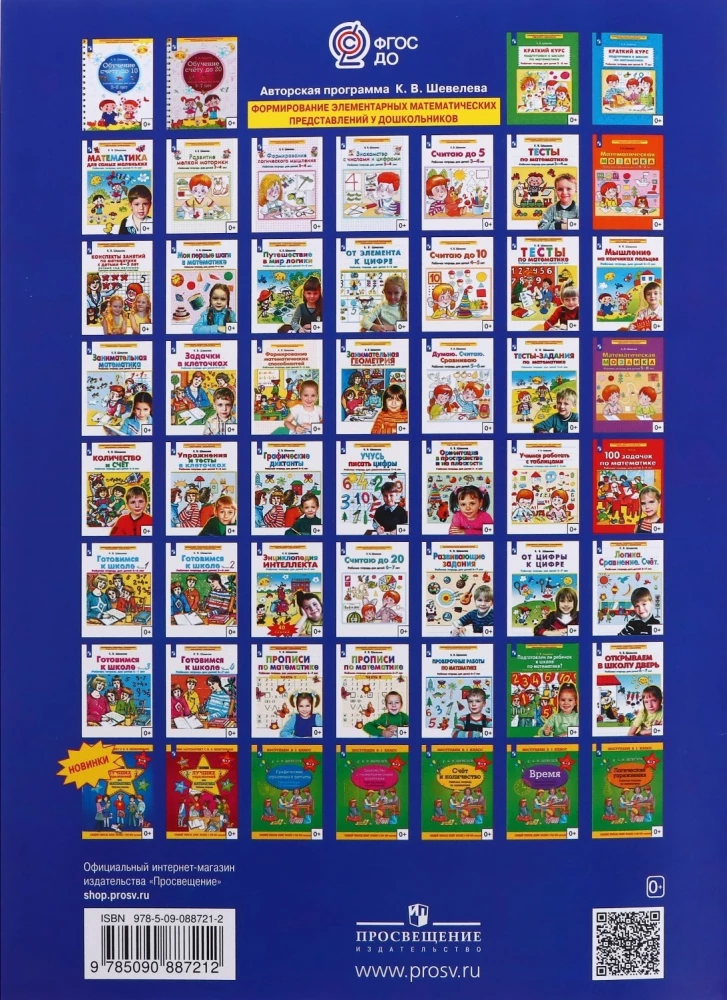 Preparing for School. Workbook for Children Aged 6-7. In 4 Parts. Part 3