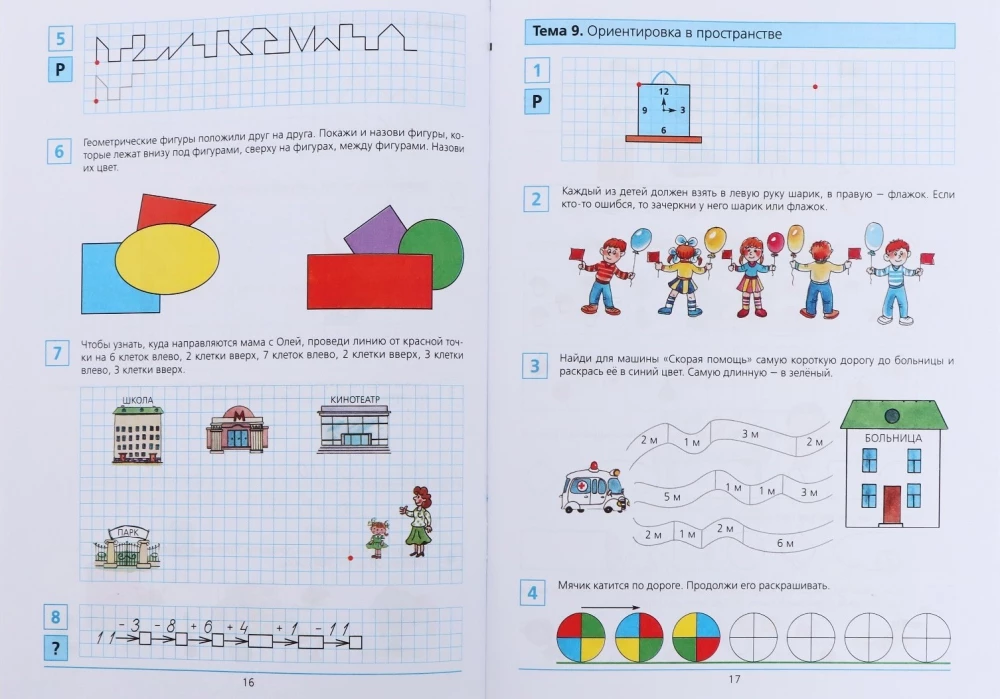 Preparing for School. Workbook for Children Aged 6-7. In 4 Parts. Part 3
