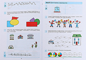 Preparing for School. Workbook for Children Aged 6-7. In 4 Parts. Part 3