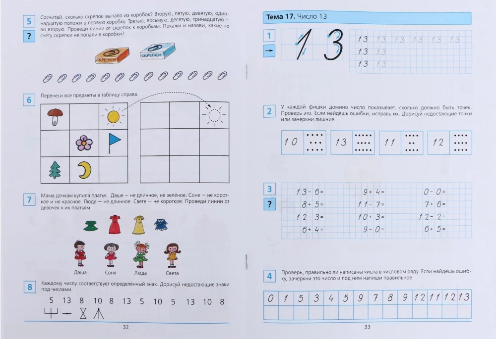 Preparing for School. Workbook for Children Aged 6-7. In 4 Parts. Part 3