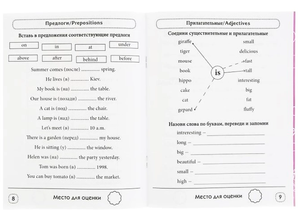 English Language. Grade 1. A Spring of Useful Exercises and Assignments