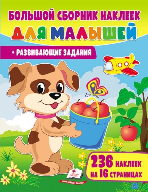 Wielka kolekcja naklejek dla maluchów