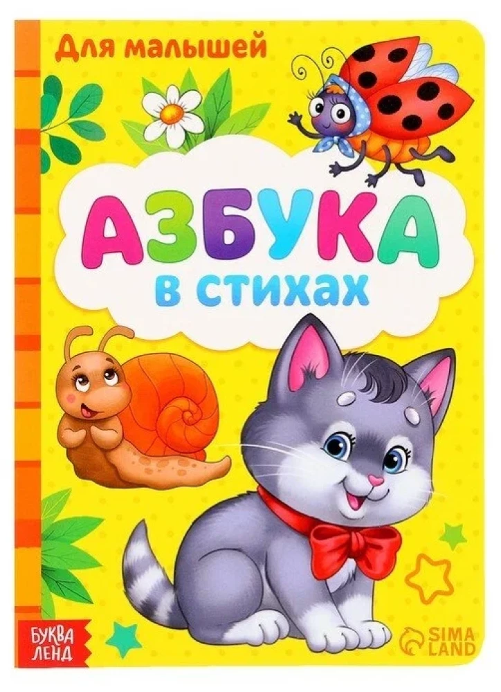 Alphabet for toddlers