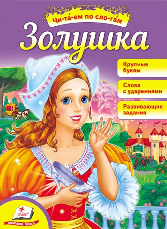 Kopciuszek. Czytamy sylabami