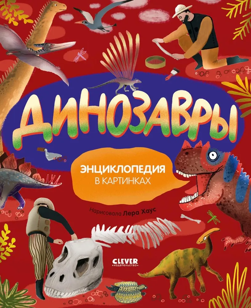 Dinozaurai. Iliustruota enciklopedija