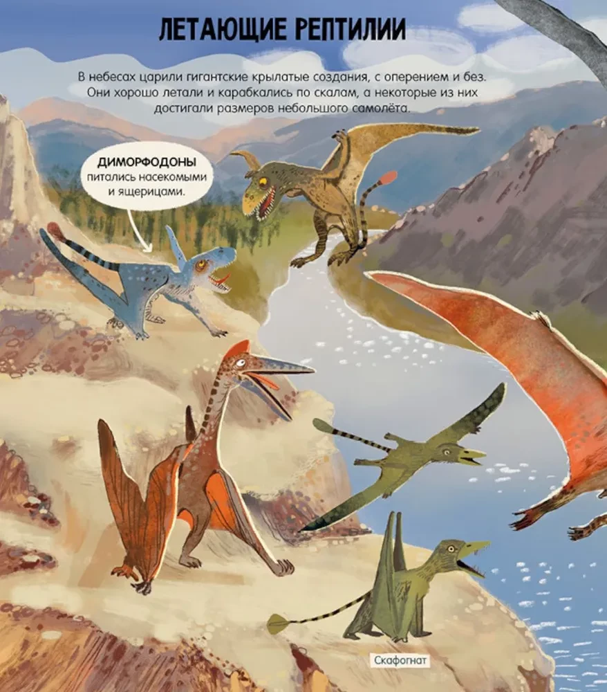 Dinosaurs. Encyclopedia in Pictures