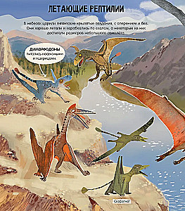 Dinosaurs. Encyclopedia in Pictures