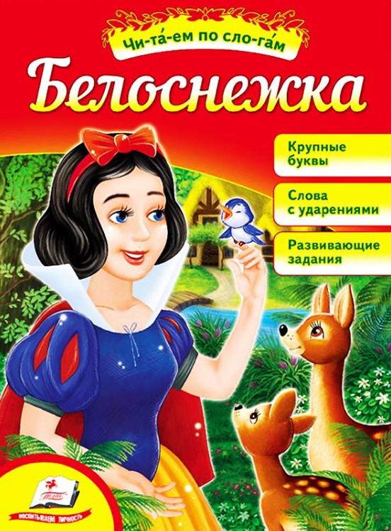 Królewna Śnieżka. Czytamy sylabami