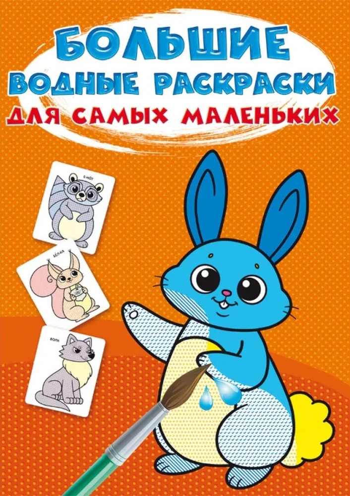 Didelės vandens spalvos patiems mažiausiems. Kiškis