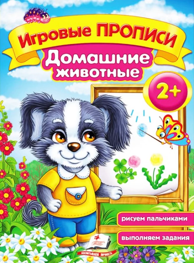 Activity Books. Pets
