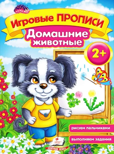 Activity Books. Pets