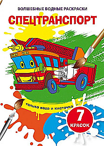 Magical Watercolor Coloring Book. Special Transport