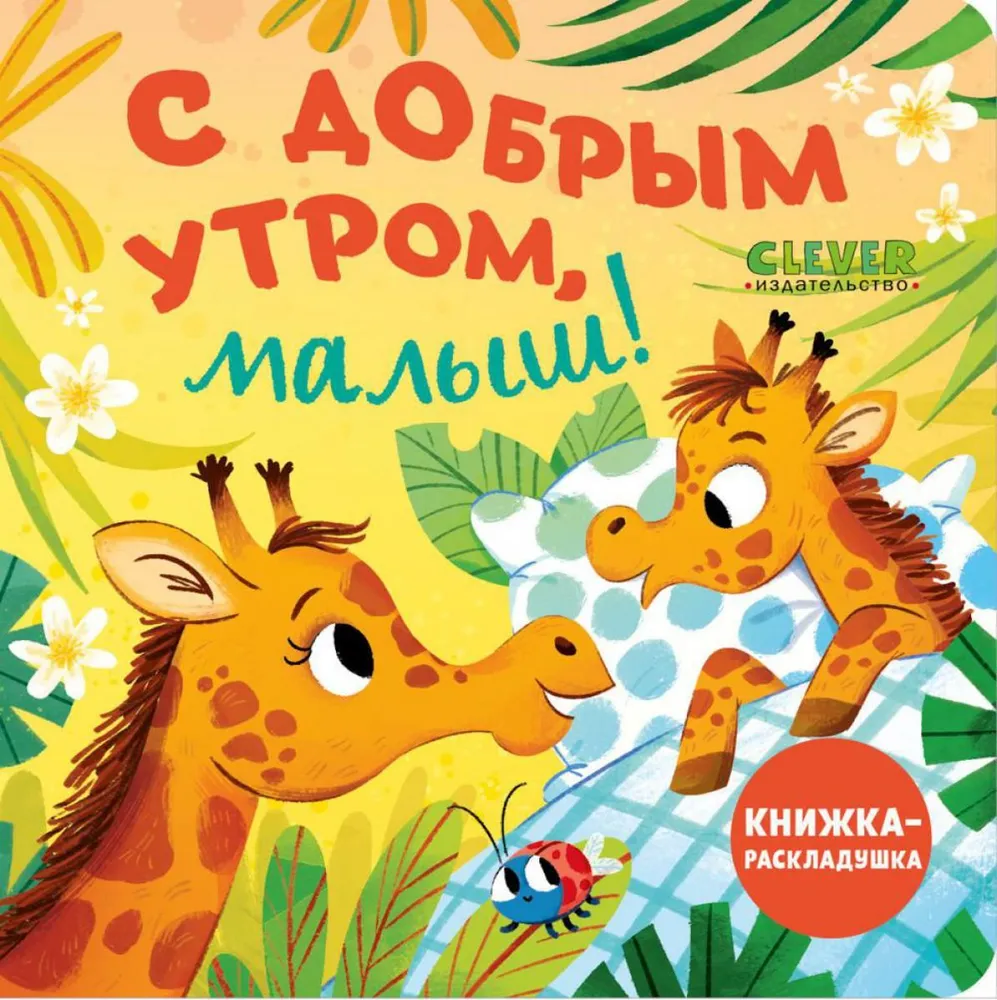 Su geriausiu rytme, mažyli!