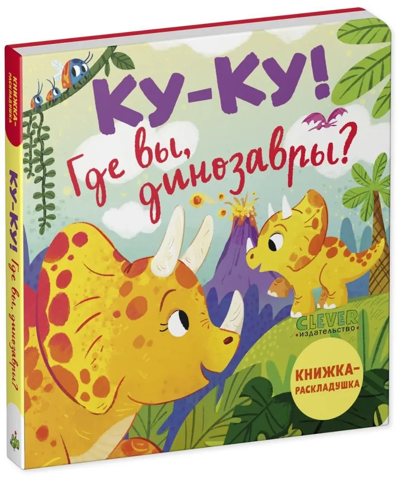 Coo-coo! Where are you, dinosaurs?