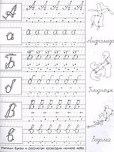 Copybooks with Reference Points. Capital Letters and Numbers
