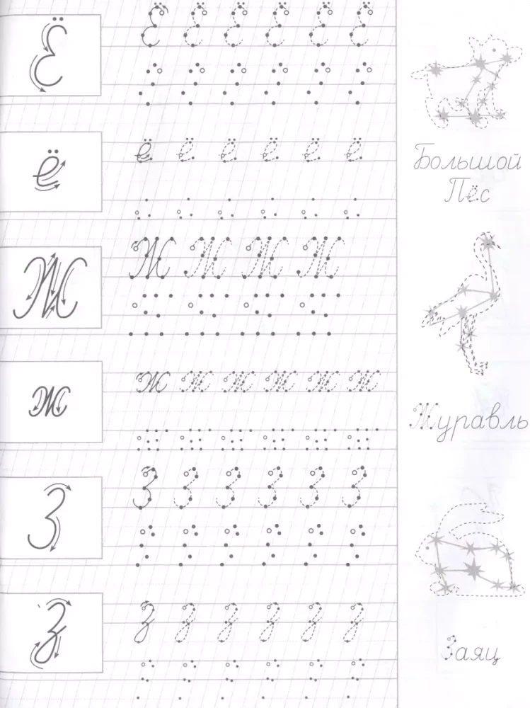 Copybooks with Reference Points. Capital Letters and Numbers