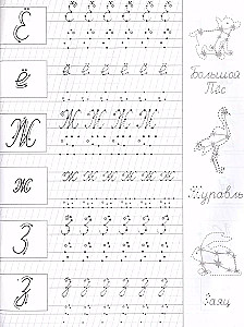 Copybooks with Reference Points. Capital Letters and Numbers