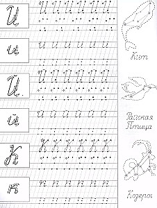 Copybooks with Reference Points. Capital Letters and Numbers