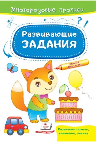 Educational Tasks. Little Fox. Reusable Tracing Sheets