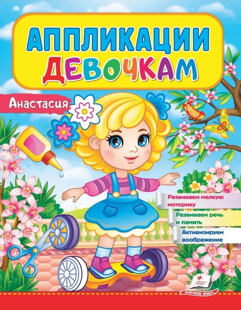 Applications for Girls. Anastasia