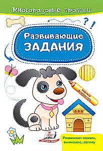 Developing Tasks. Dog