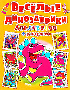 Applications + Coloring. Funny Dinosaurs